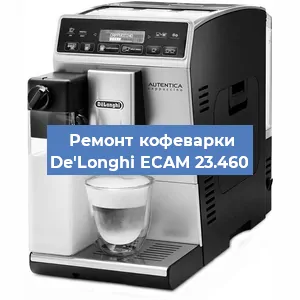 Замена прокладок на кофемашине De'Longhi ECAM 23.460 в Ижевске